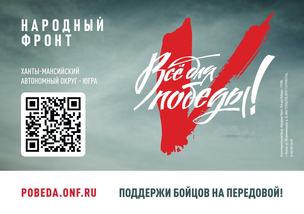 ПОДДЕРЖИ БОЙЦОВ НА ПЕРЕДОВОЙ