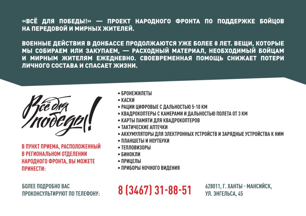 ПОДДЕРЖИ БОЙЦОВ НА ПЕРЕДОВОЙ